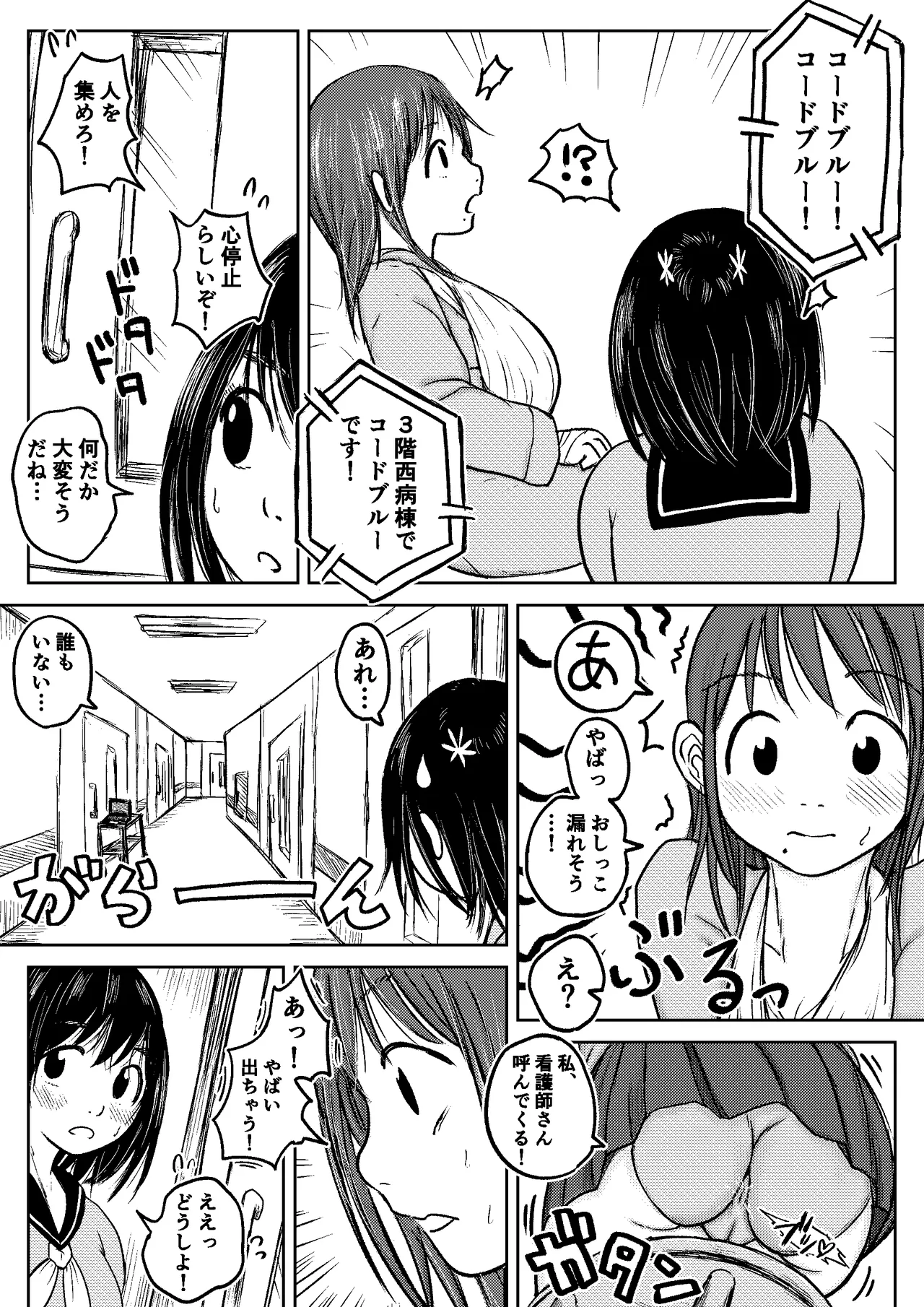 こやしまち排泄百景 Page.85