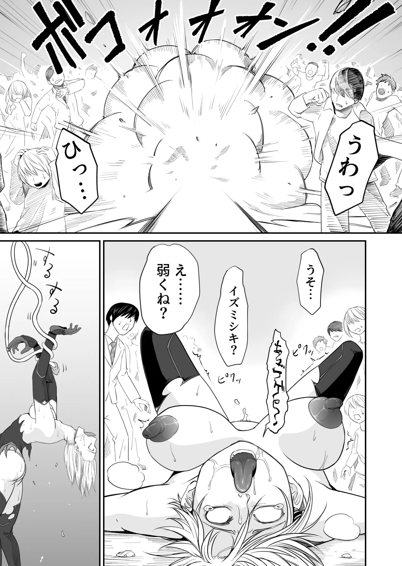 機構戦士イズミシキ 06 Page.11