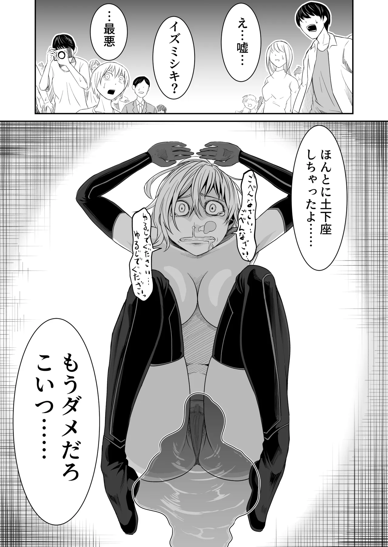 機構戦士イズミシキ 06 Page.17
