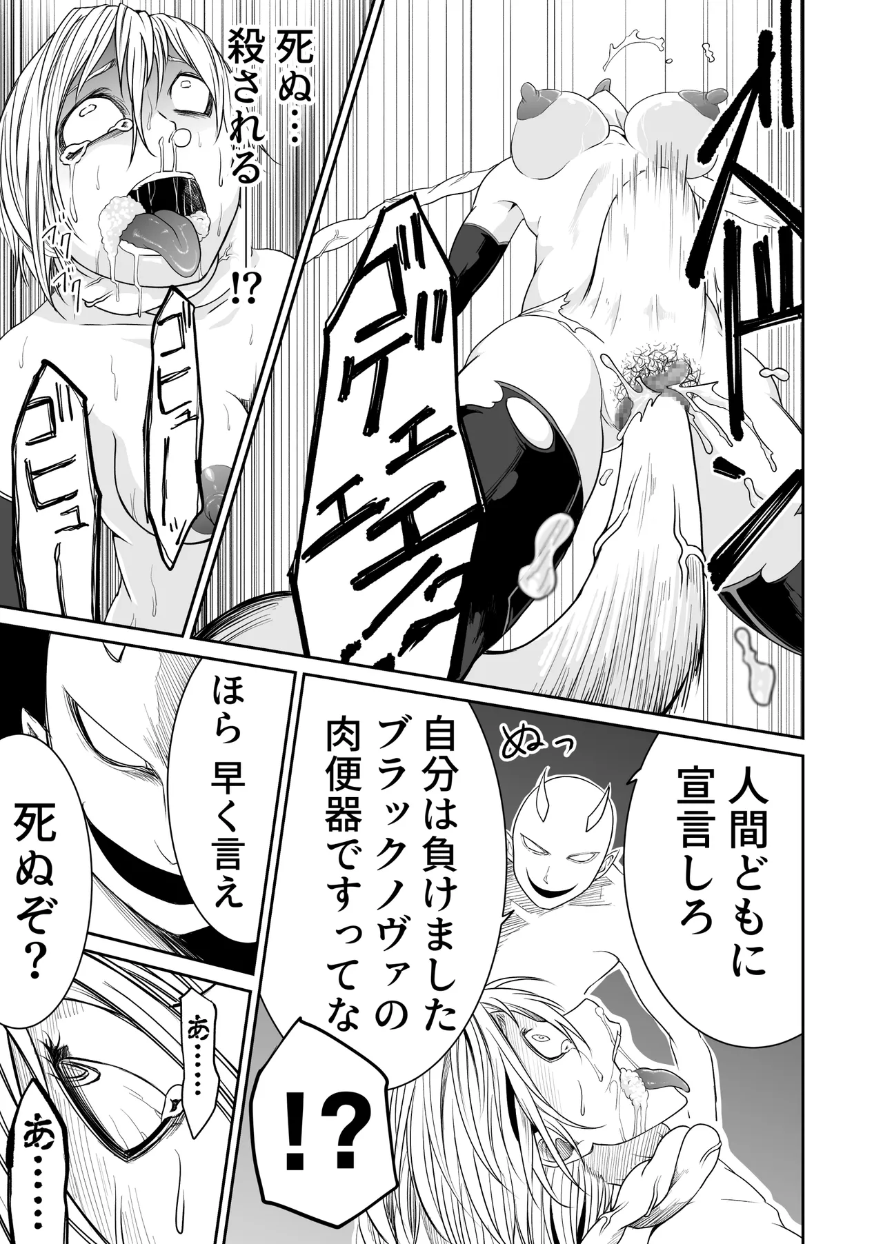 機構戦士イズミシキ 06 Page.19