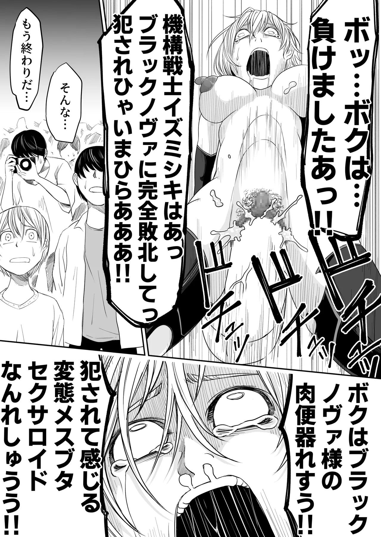 機構戦士イズミシキ 06 Page.20