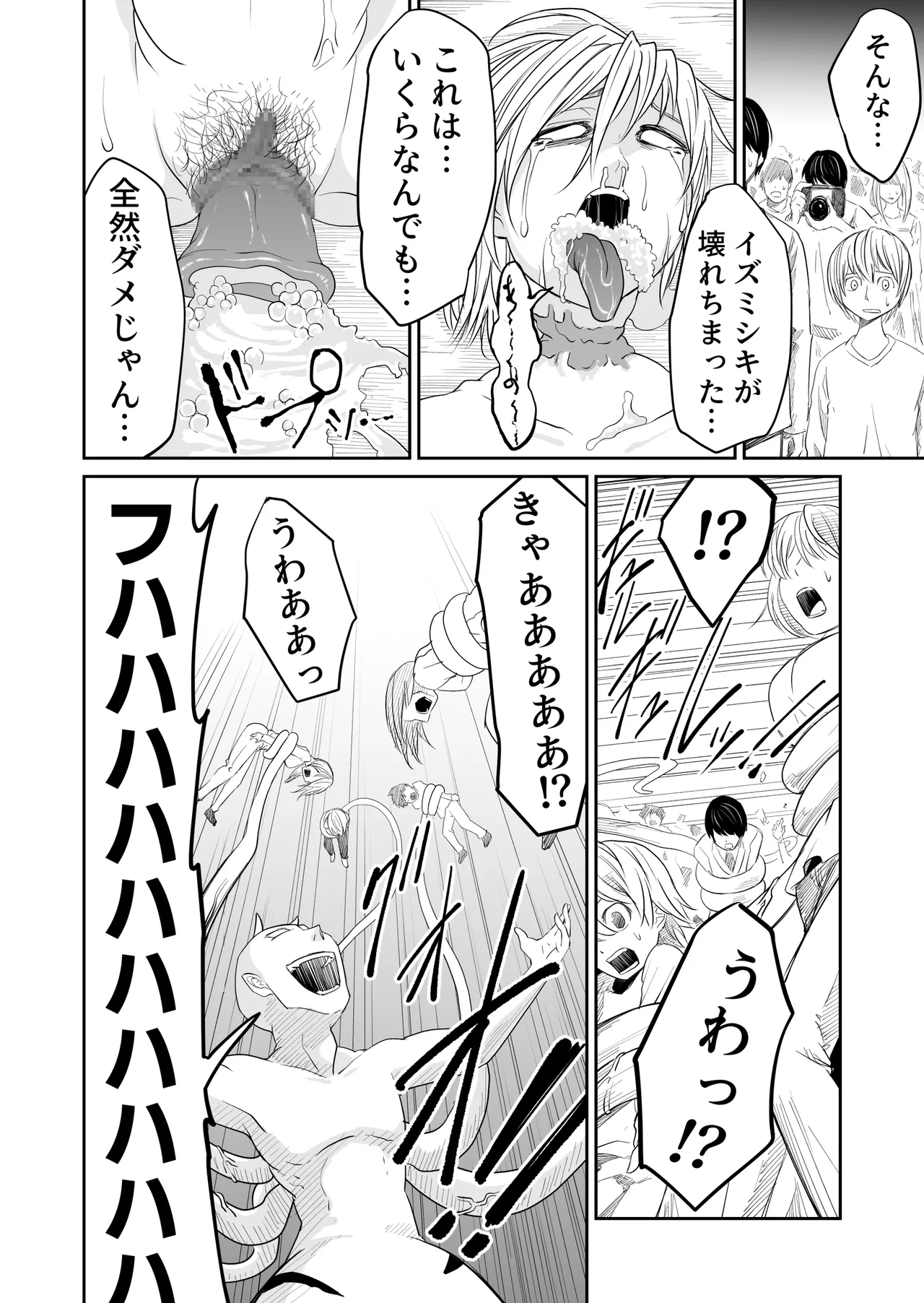 機構戦士イズミシキ 06 Page.24