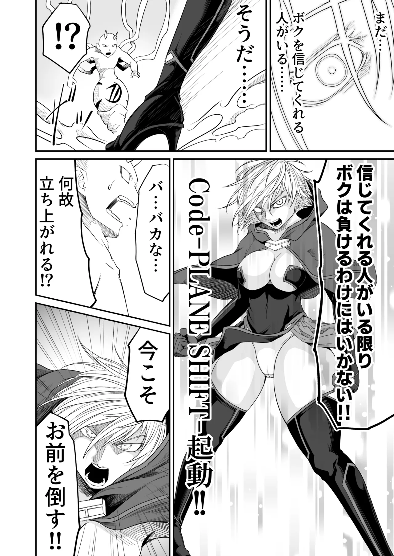 機構戦士イズミシキ 06 Page.26
