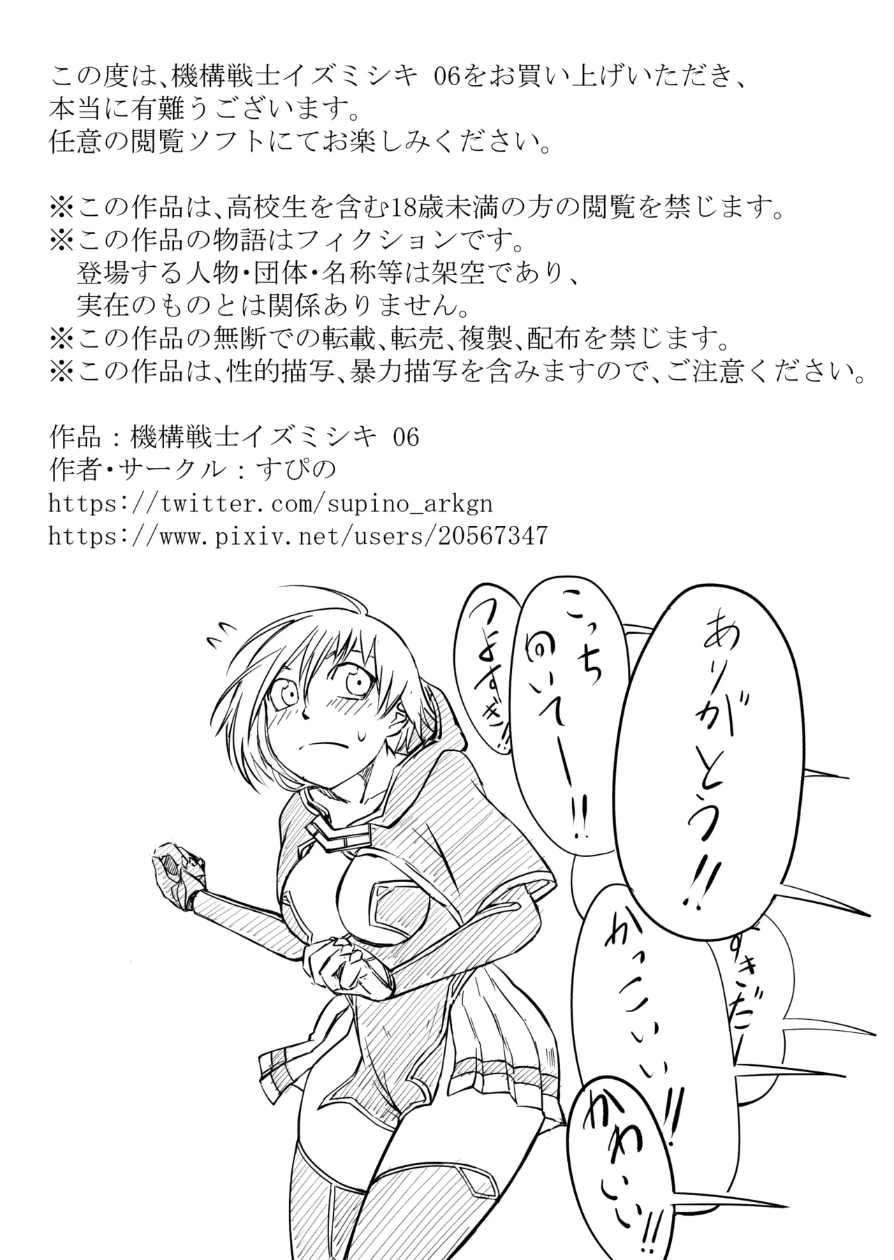 機構戦士イズミシキ 06 Page.29