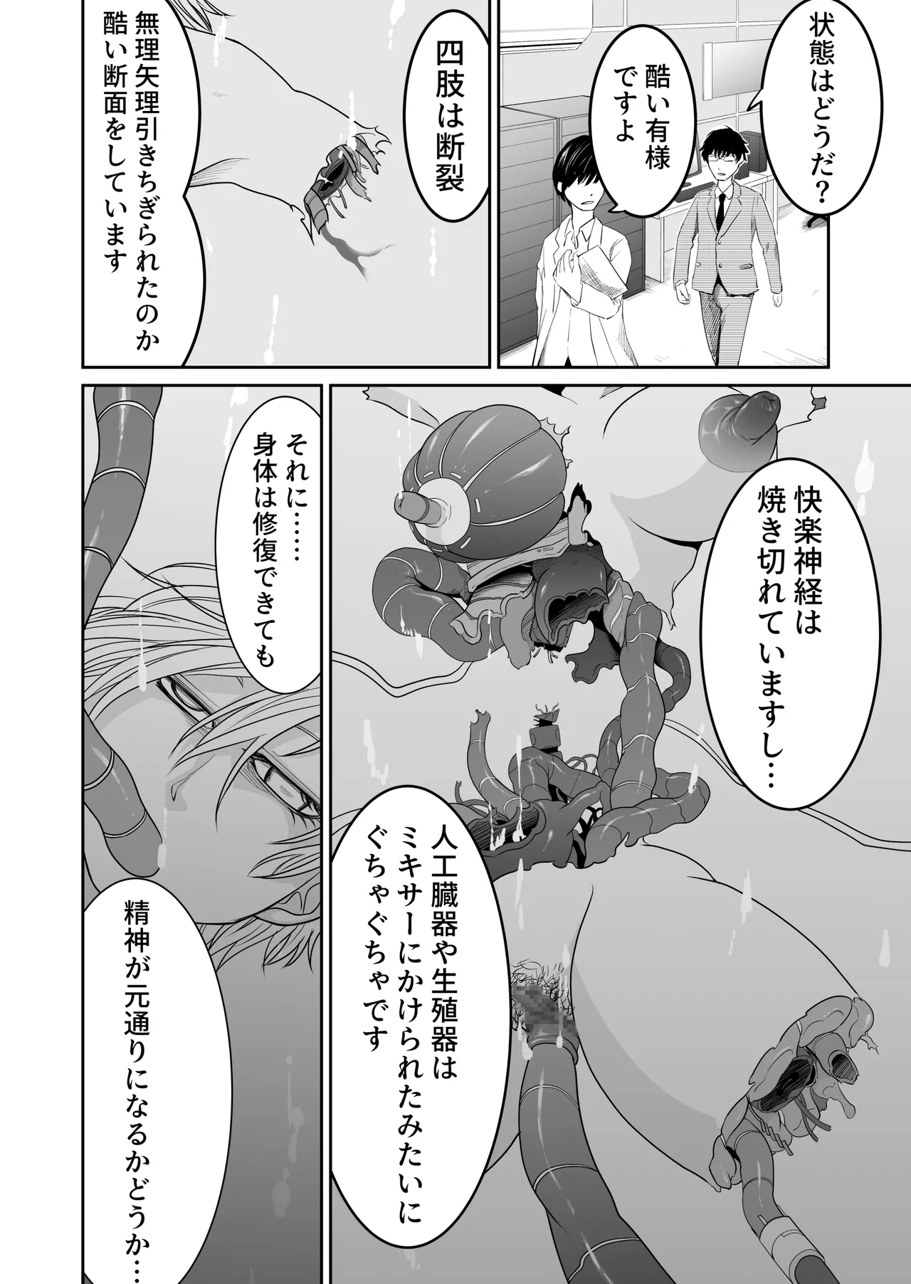 機構戦士イズミシキ 06 Page.4