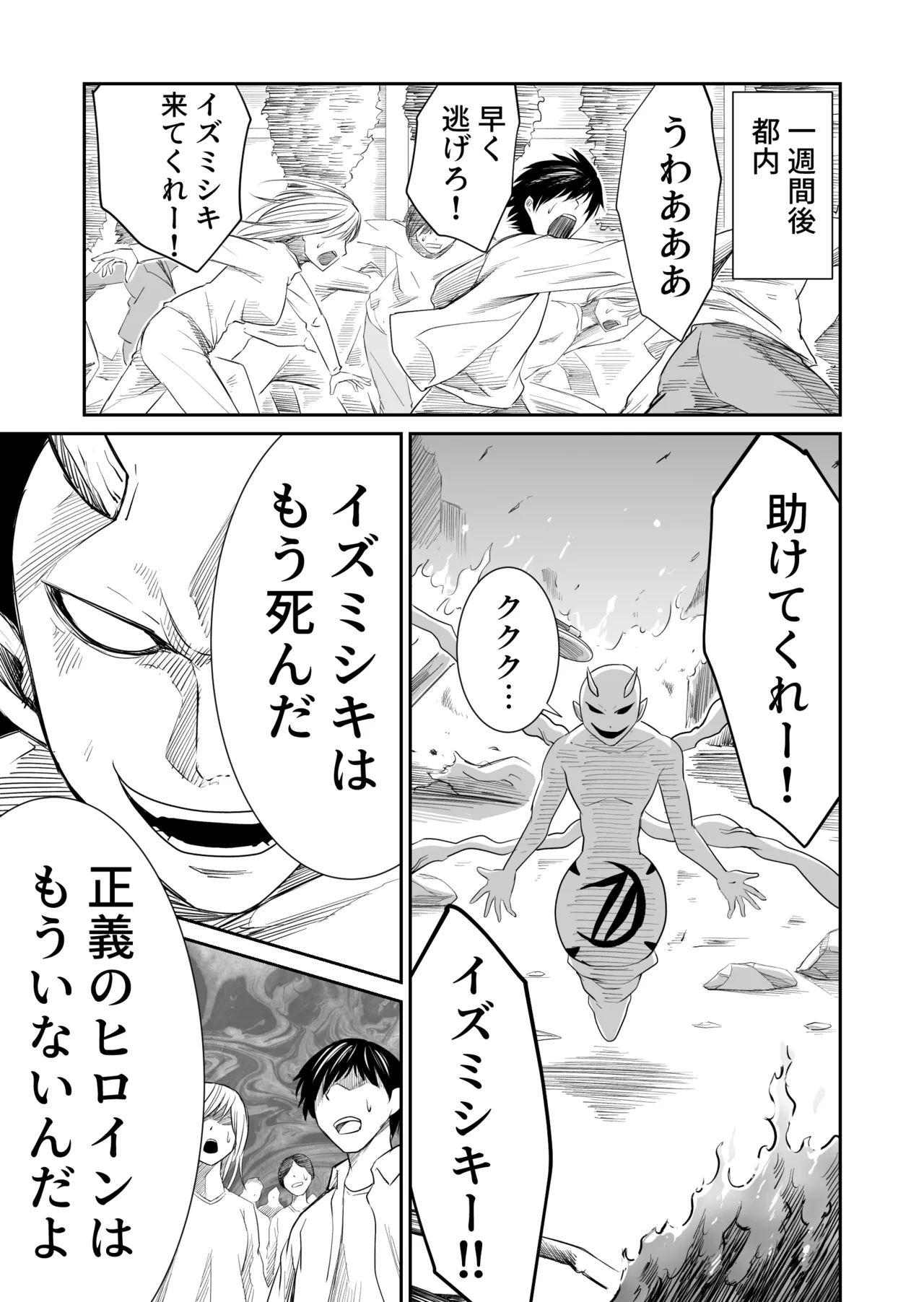 機構戦士イズミシキ 06 Page.5