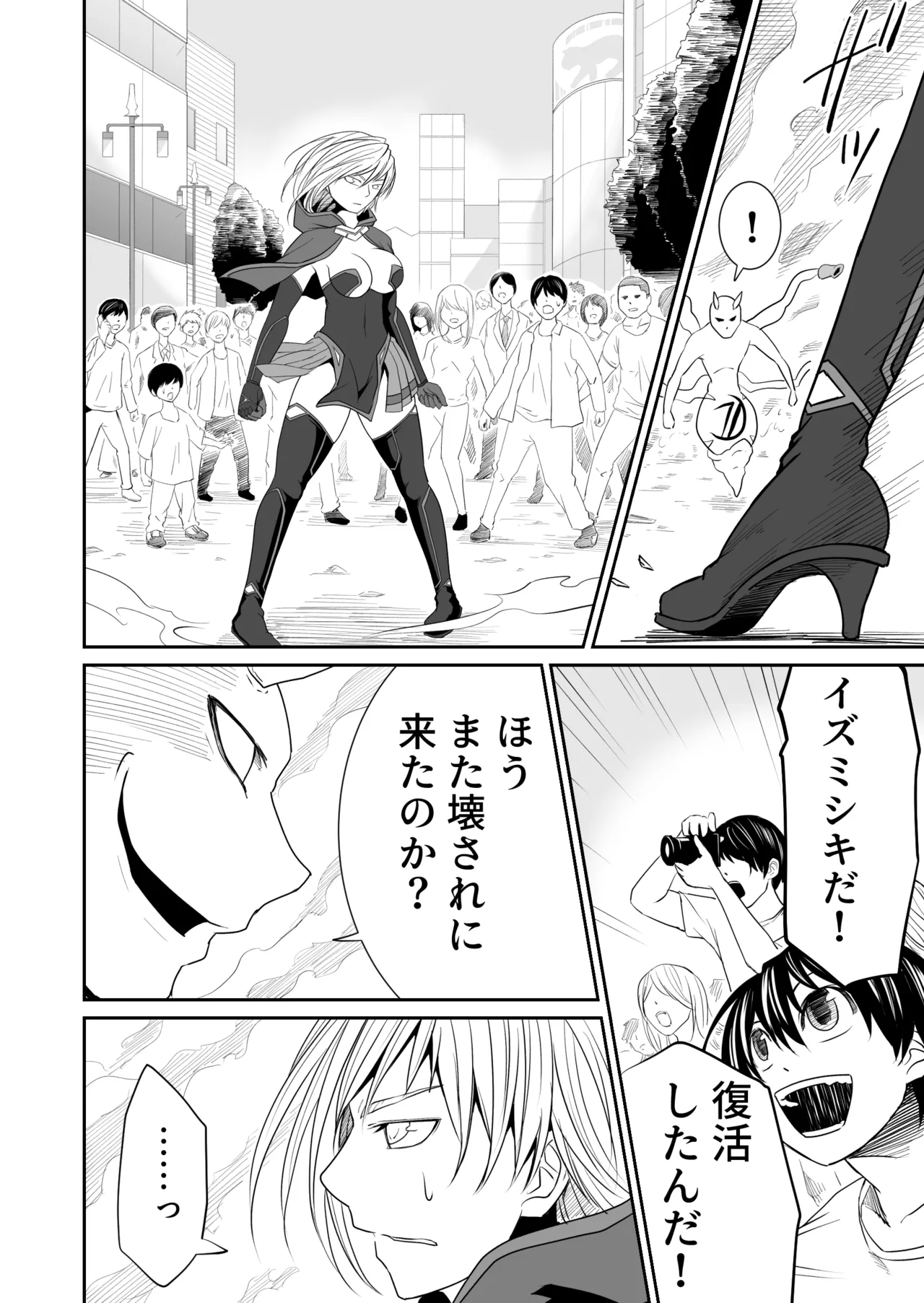 機構戦士イズミシキ 06 Page.6