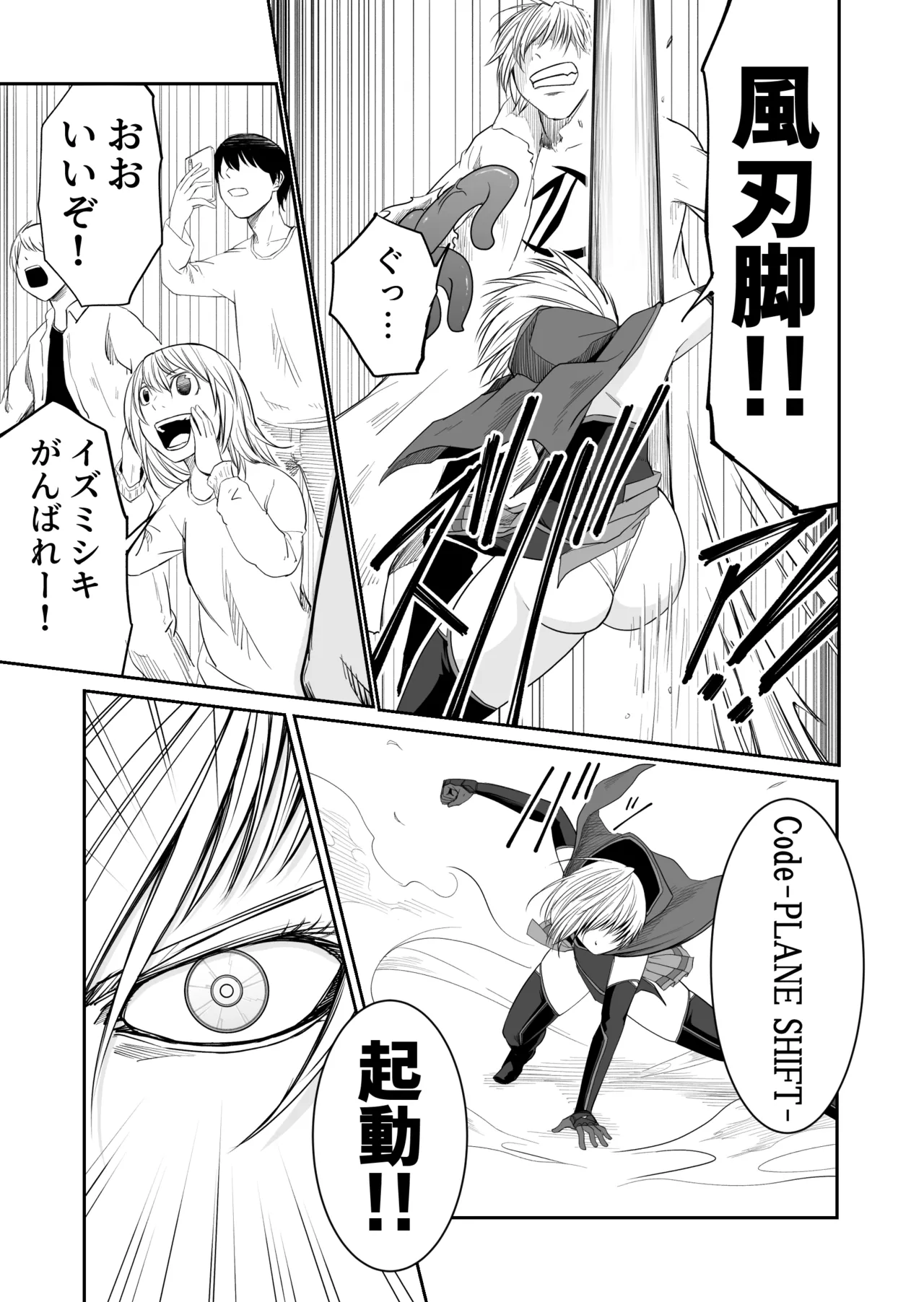 機構戦士イズミシキ 07 Page.11