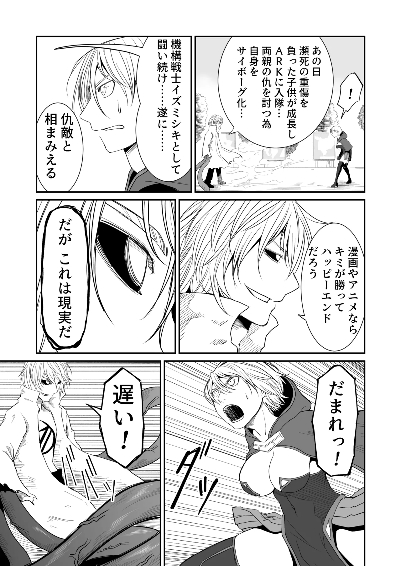 機構戦士イズミシキ 07 Page.16