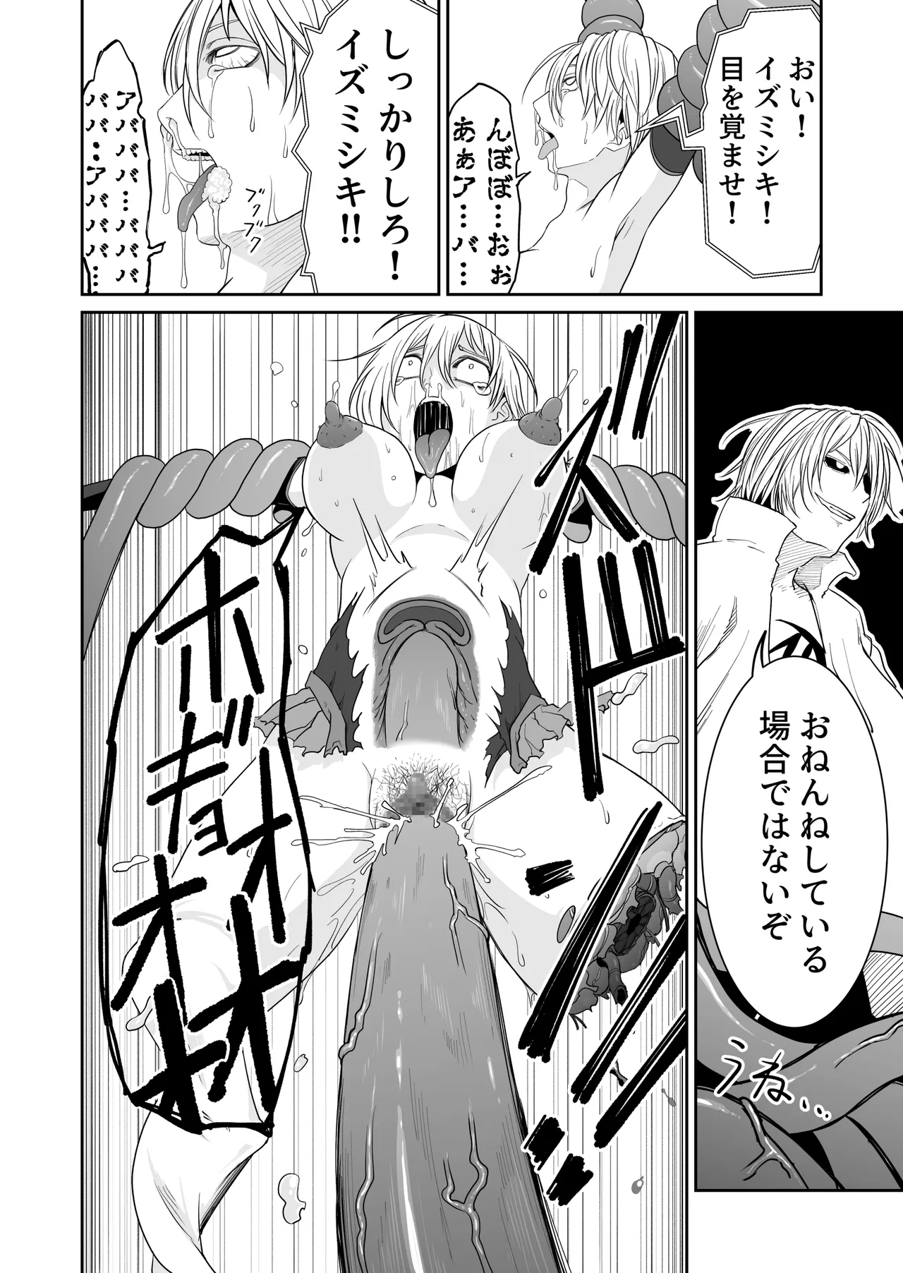 機構戦士イズミシキ 07 Page.21