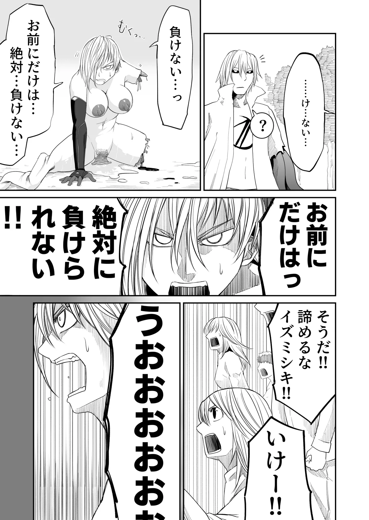 機構戦士イズミシキ 07 Page.26