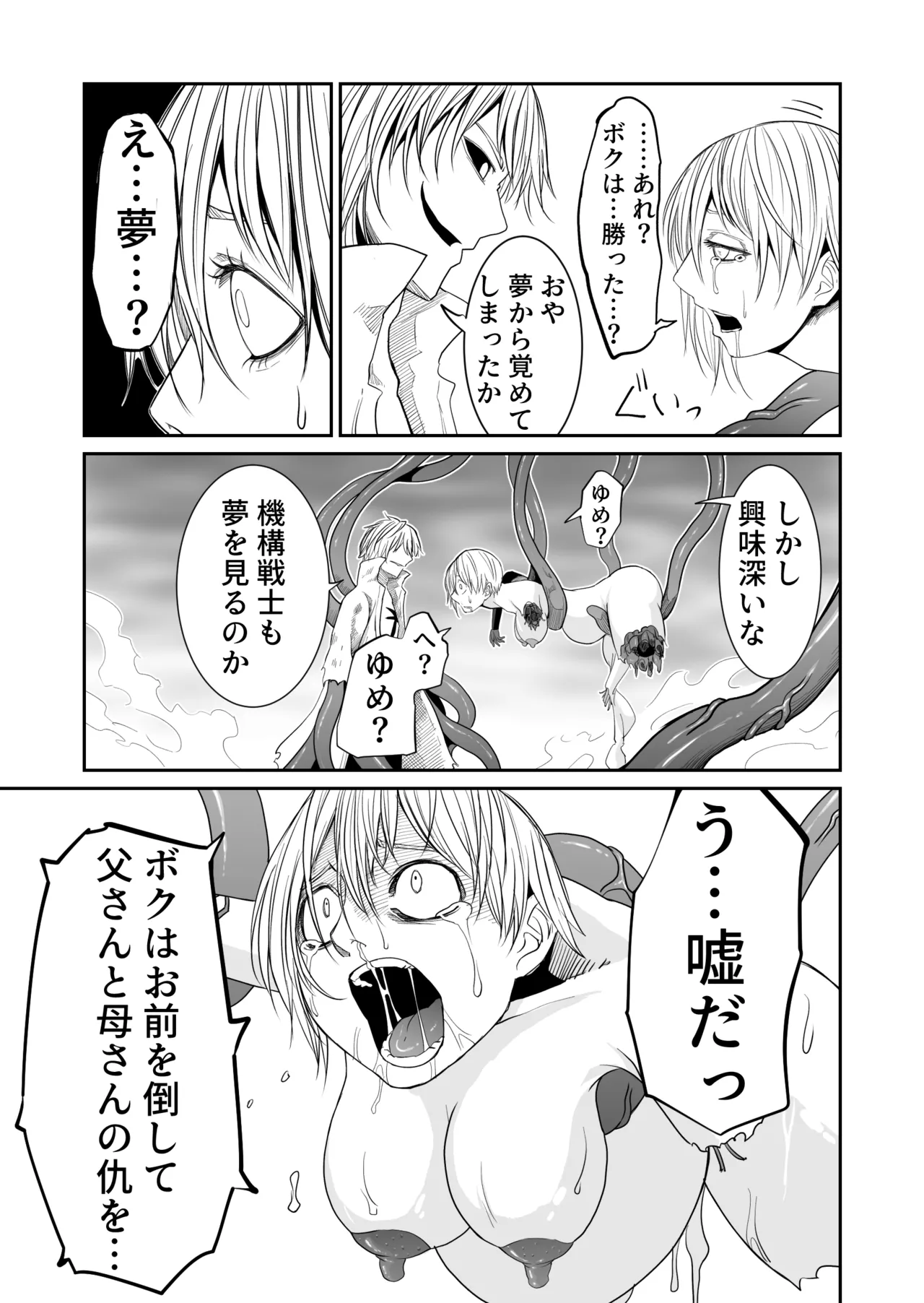 機構戦士イズミシキ 07 Page.30