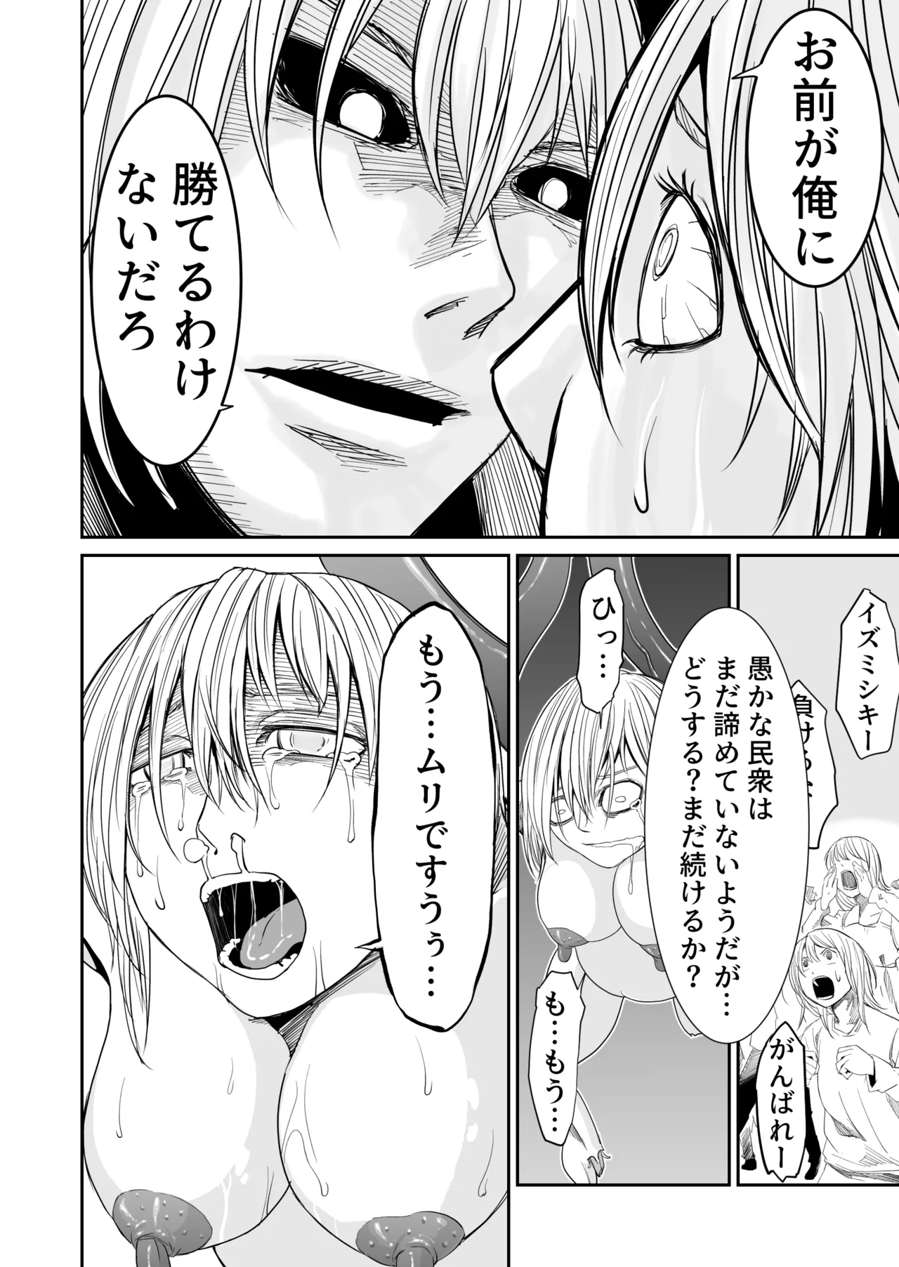 機構戦士イズミシキ 07 Page.31