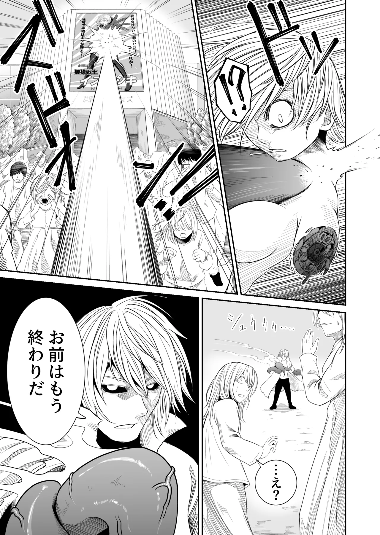 機構戦士イズミシキ 07 Page.32