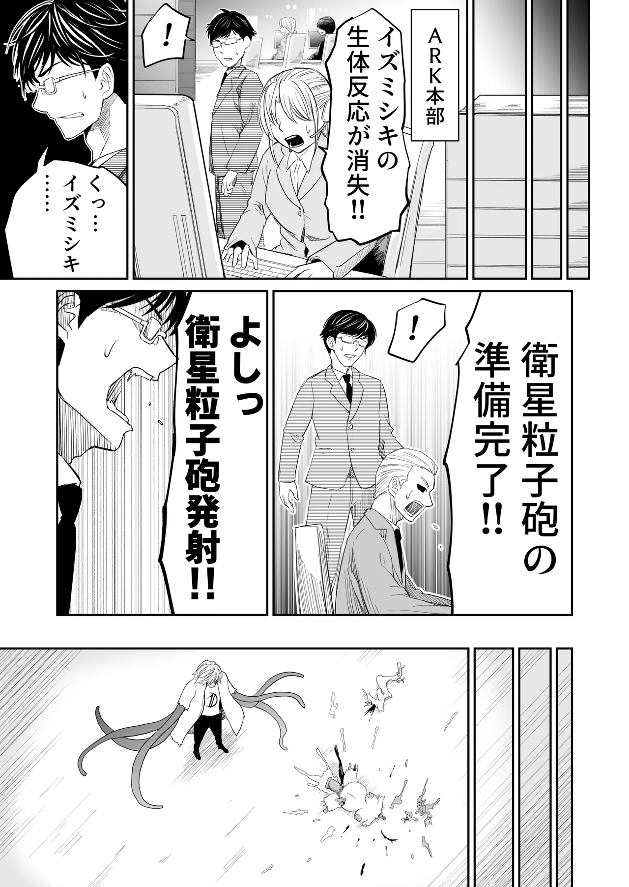 機構戦士イズミシキ 07 Page.38