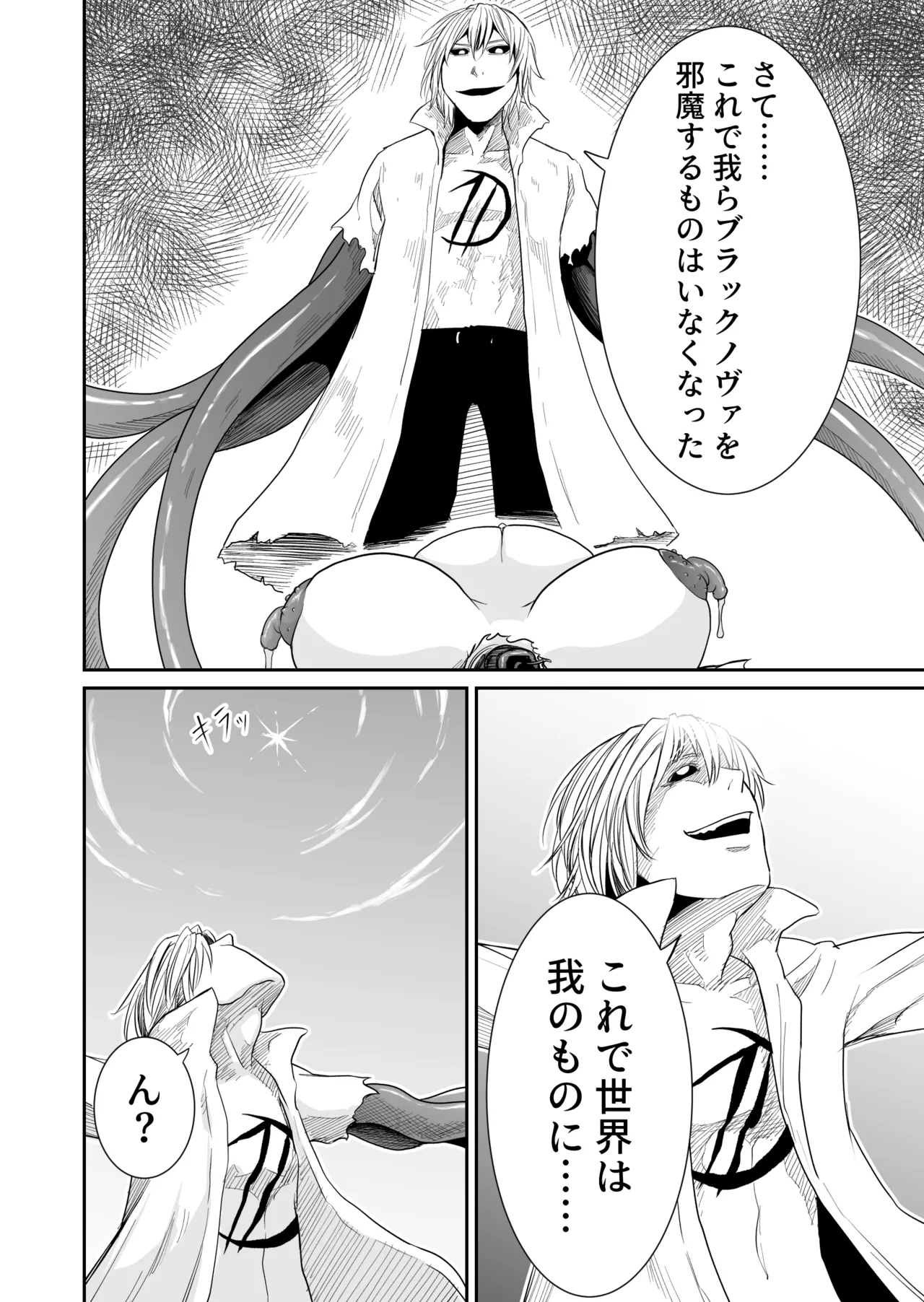機構戦士イズミシキ 07 Page.39
