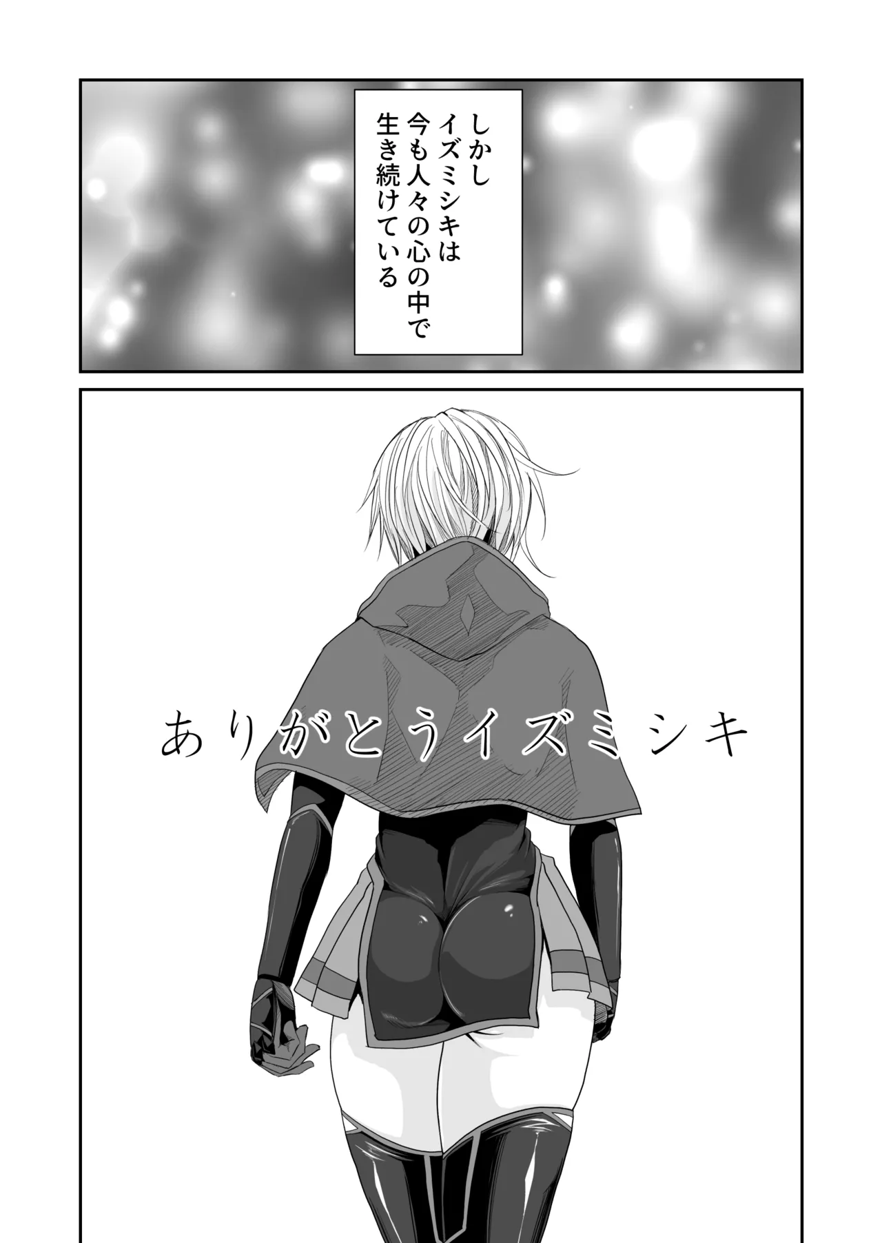 機構戦士イズミシキ 07 Page.42
