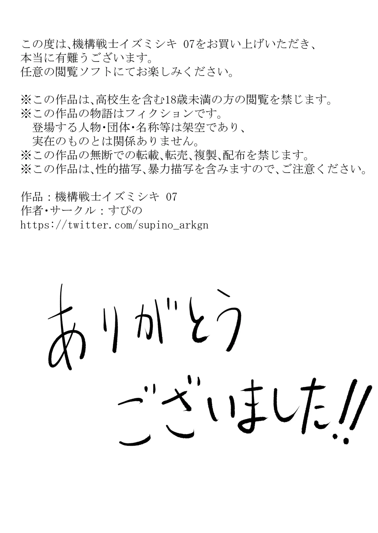 機構戦士イズミシキ 07 Page.43