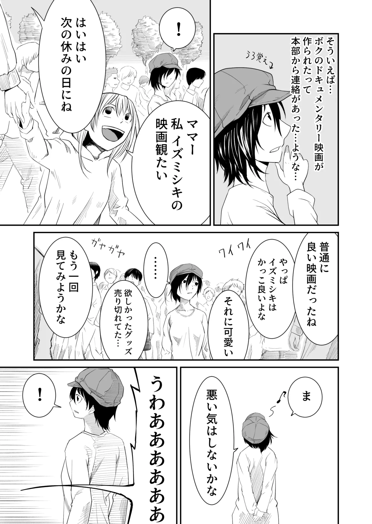 機構戦士イズミシキ 07 Page.5