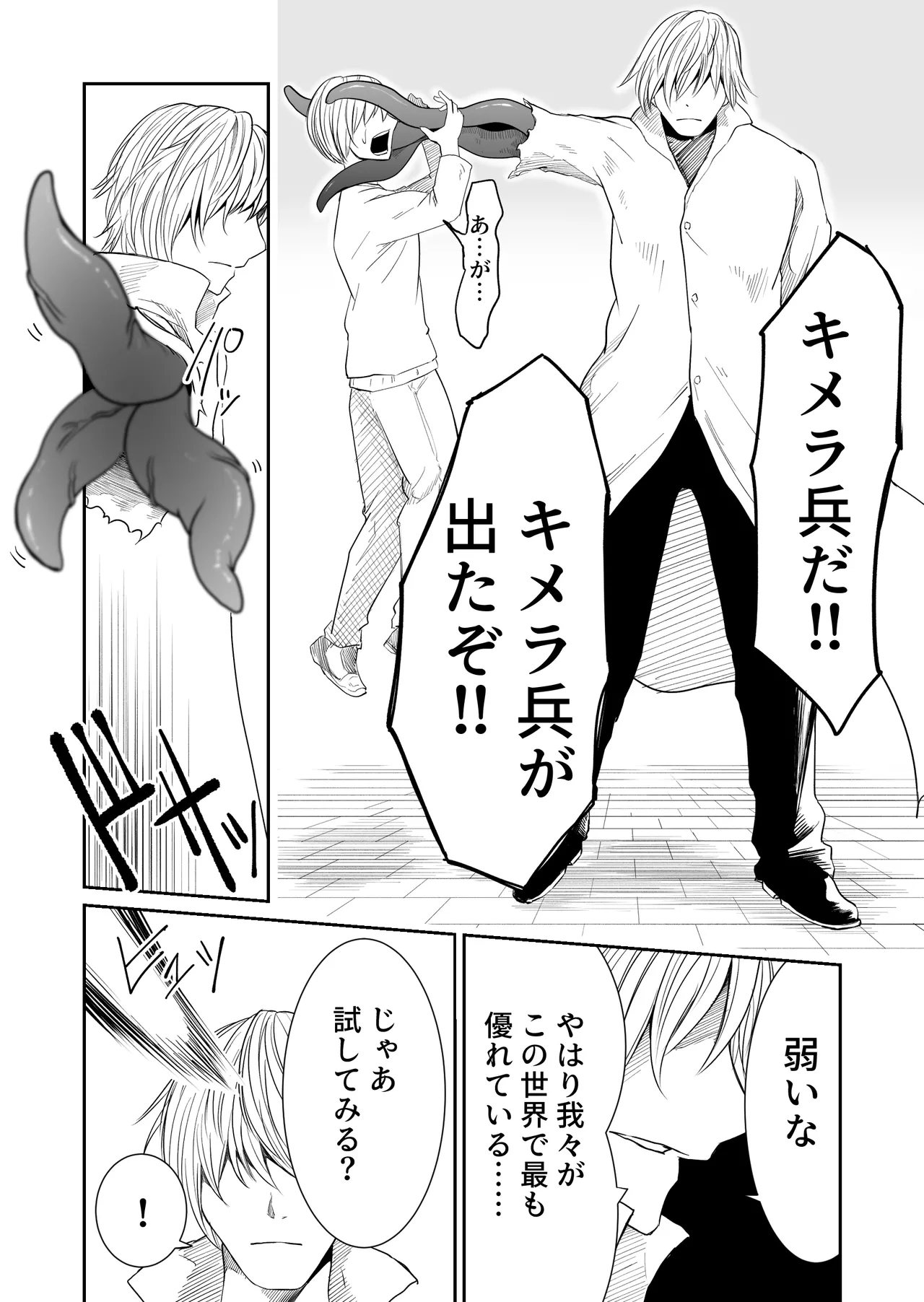 機構戦士イズミシキ 07 Page.6