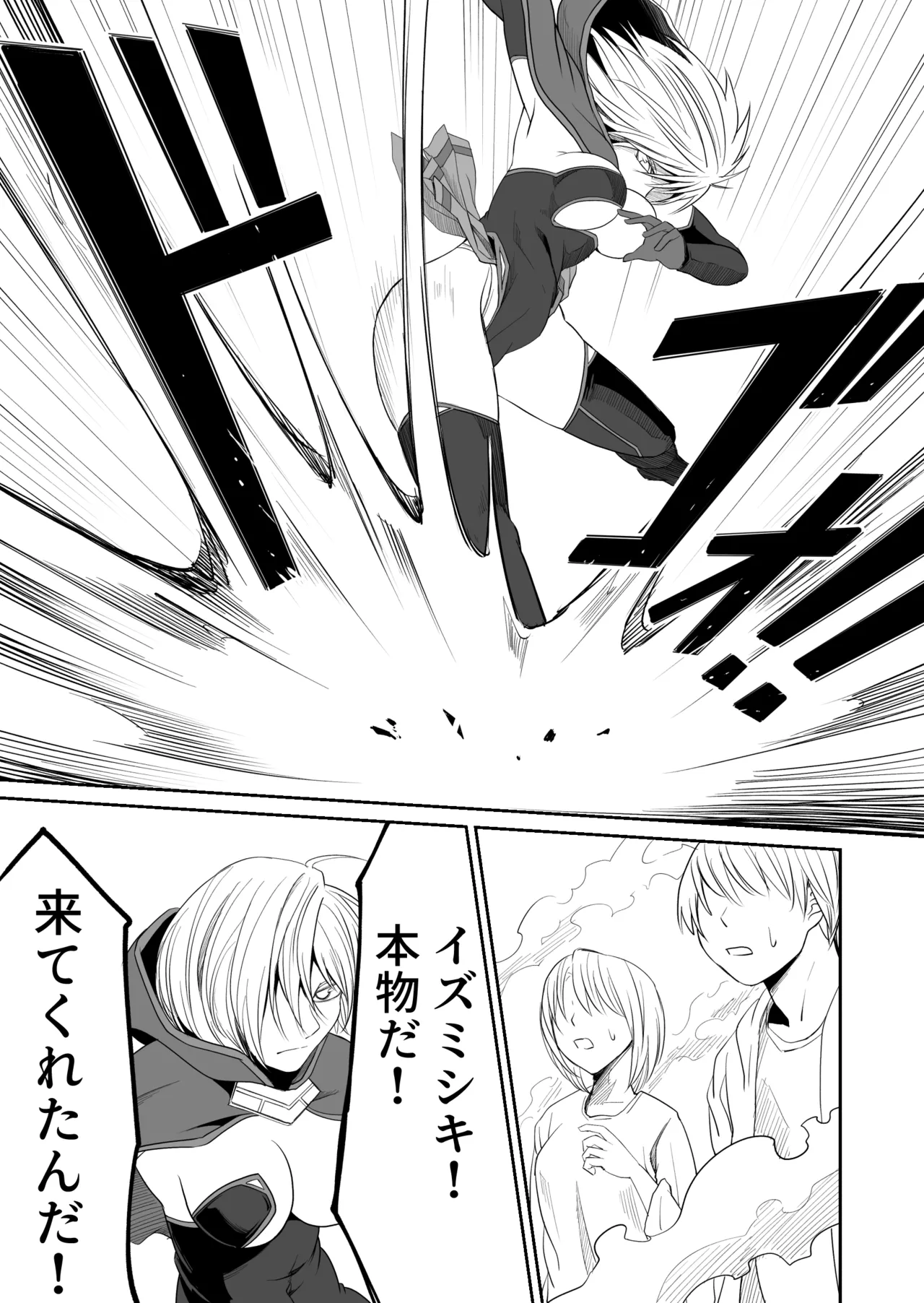 機構戦士イズミシキ 07 Page.7