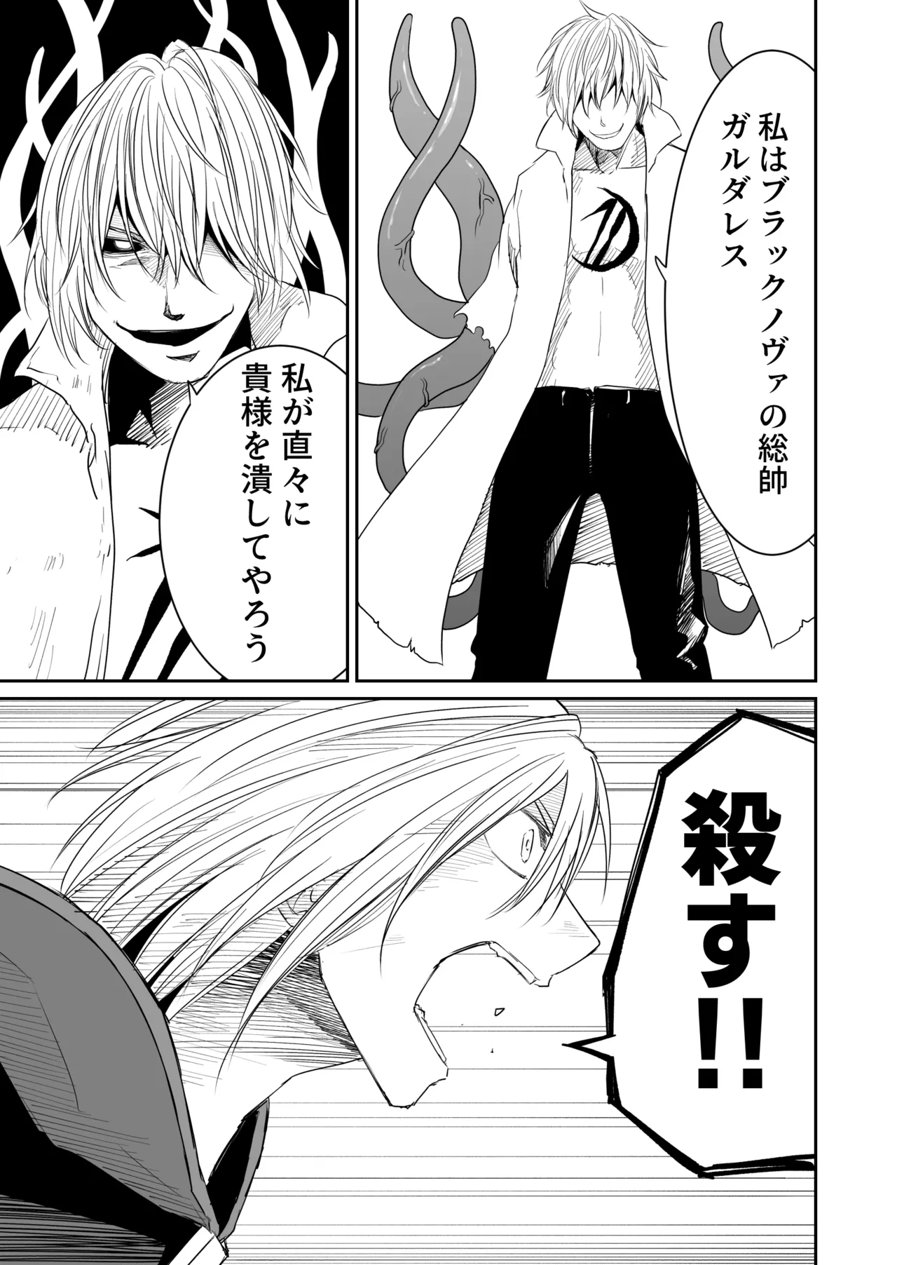 機構戦士イズミシキ 07 Page.9