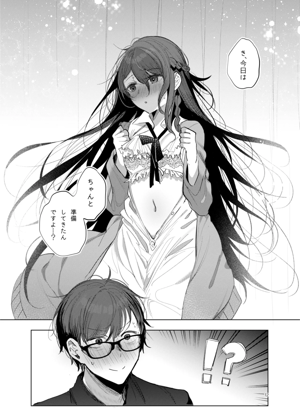 患者さんと先生 ~幕間にやり直しを~ Page.12