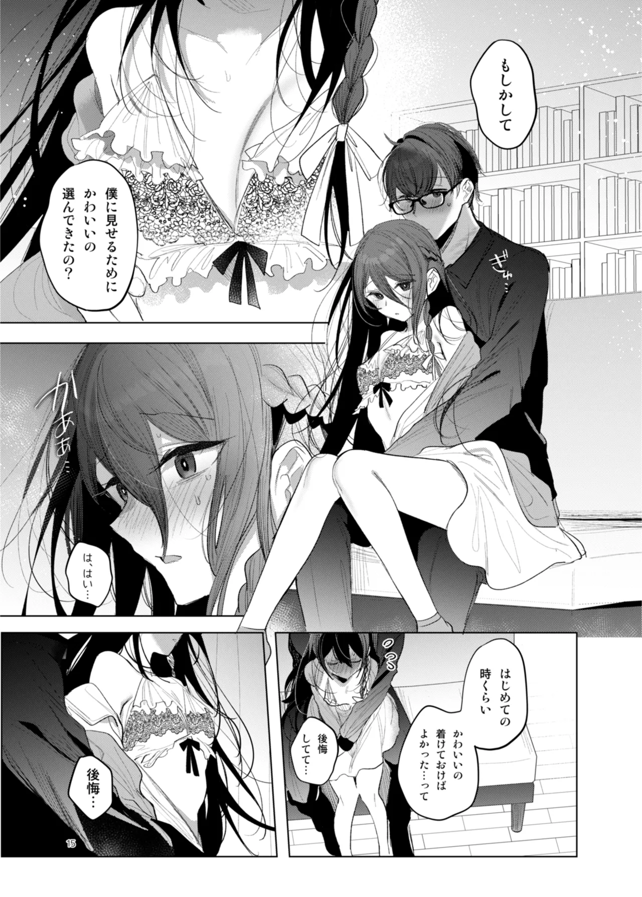 患者さんと先生 ~幕間にやり直しを~ Page.15
