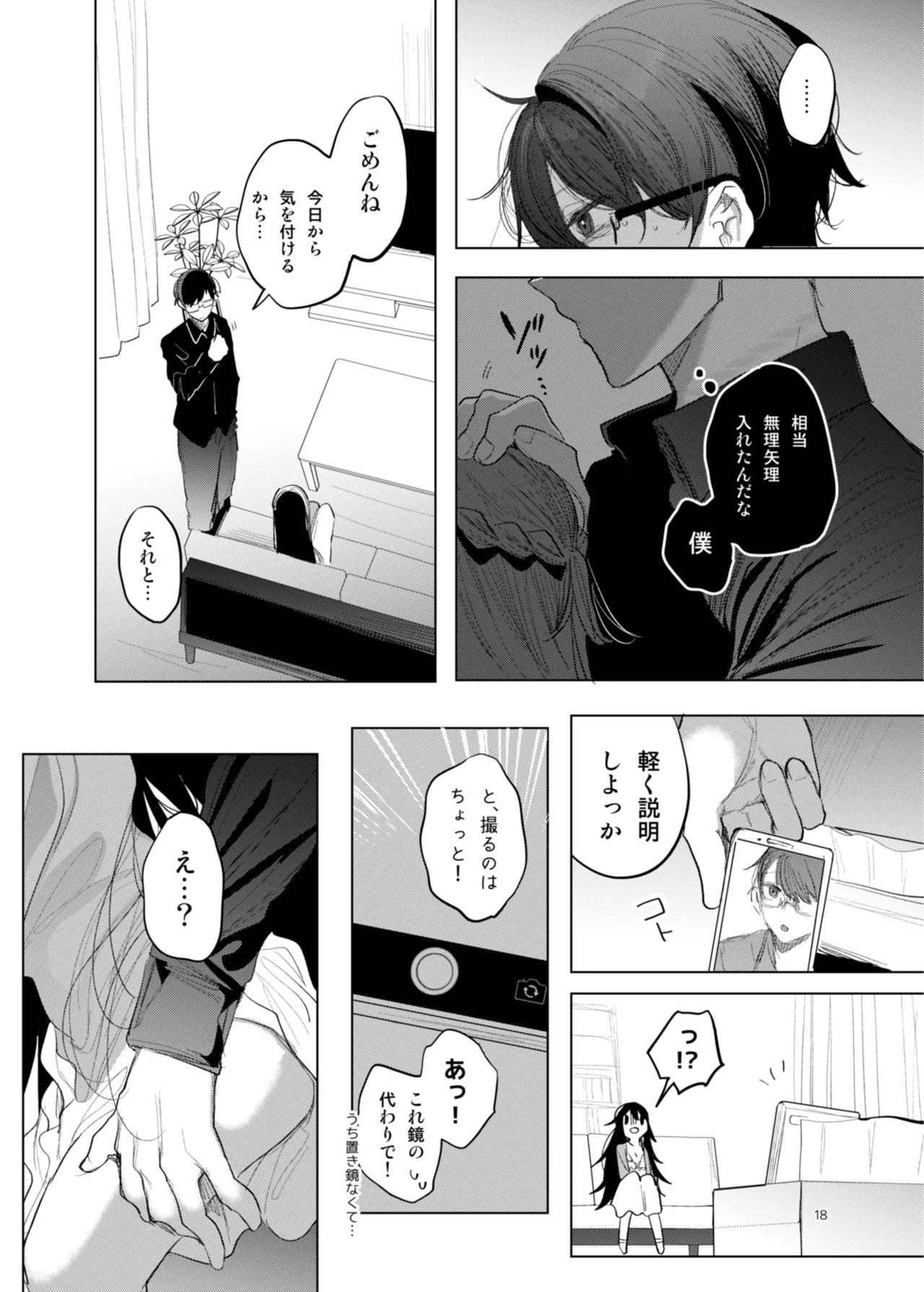 患者さんと先生 ~幕間にやり直しを~ Page.18