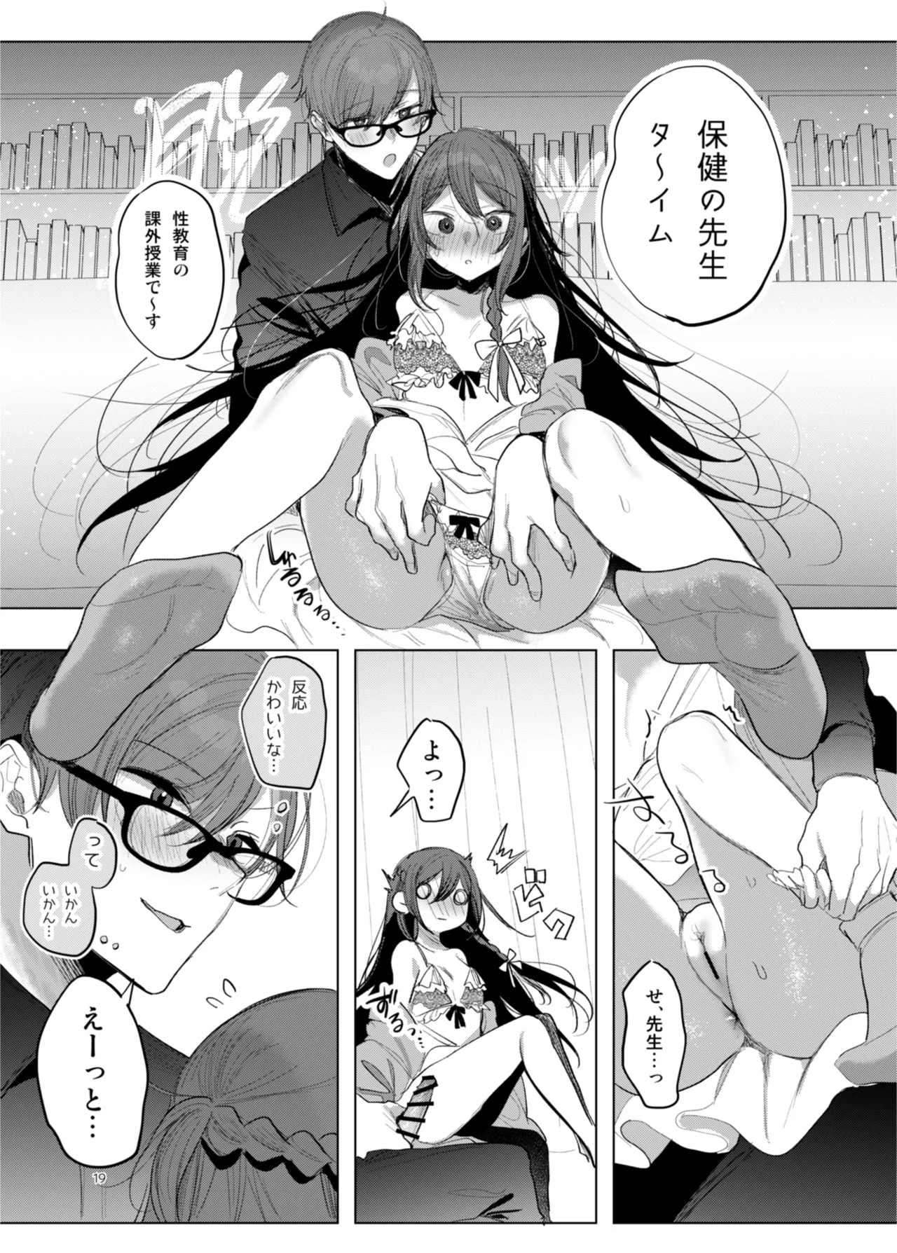 患者さんと先生 ~幕間にやり直しを~ Page.19