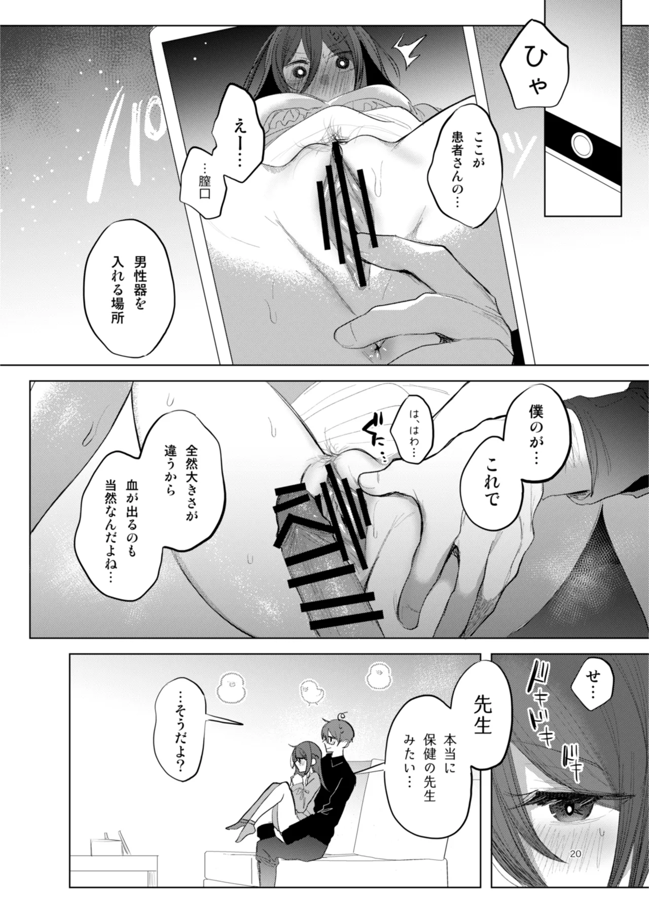 患者さんと先生 ~幕間にやり直しを~ Page.20