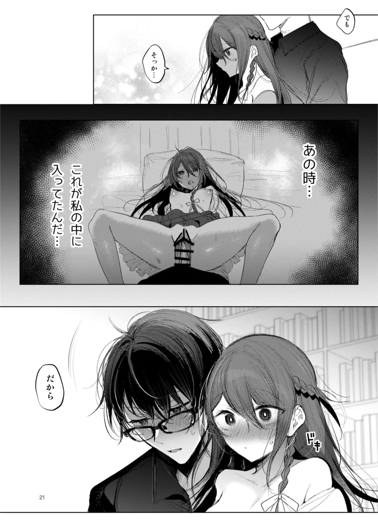 患者さんと先生 ~幕間にやり直しを~ Page.21