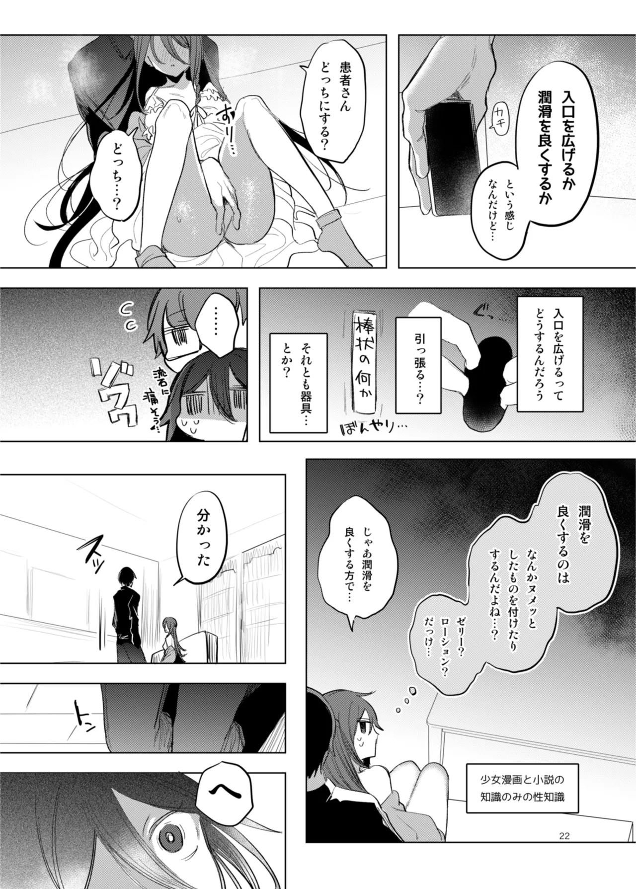 患者さんと先生 ~幕間にやり直しを~ Page.22