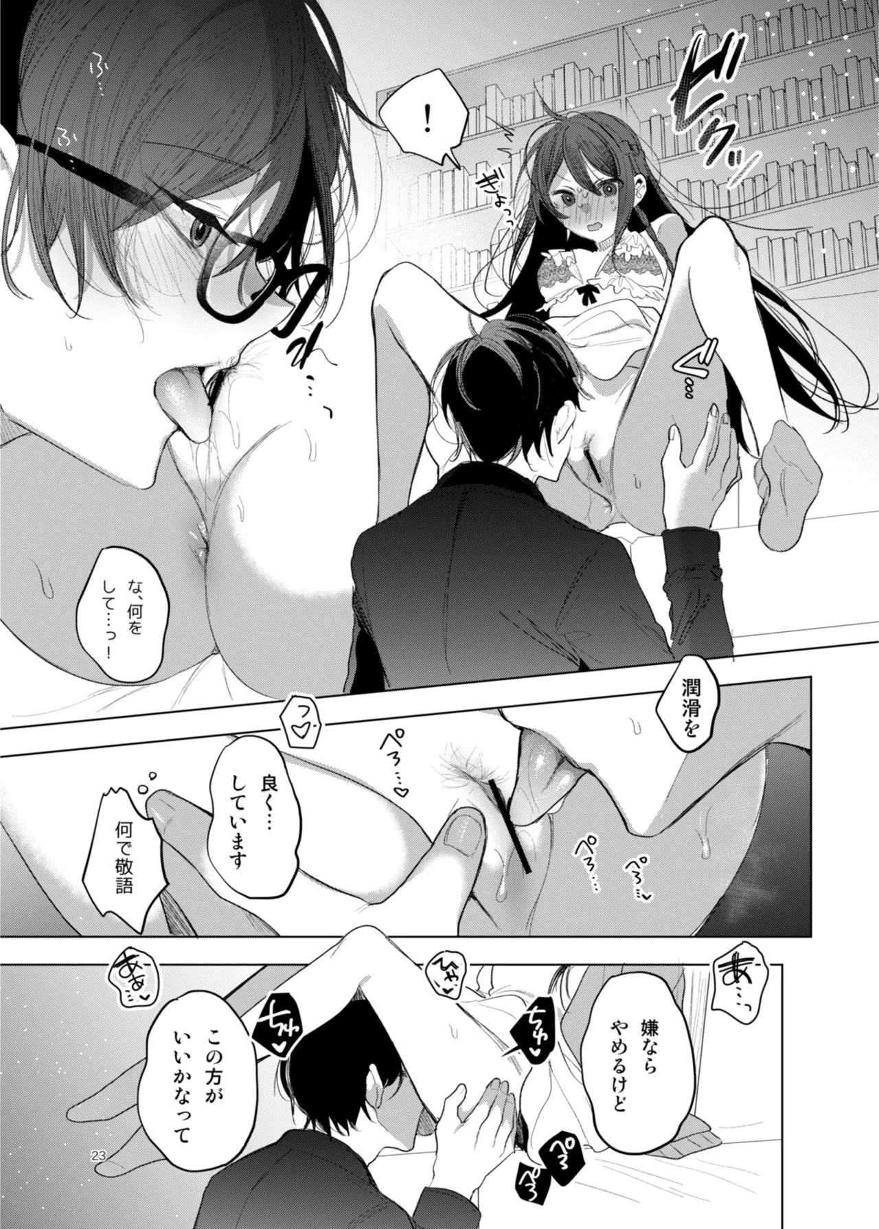 患者さんと先生 ~幕間にやり直しを~ Page.23