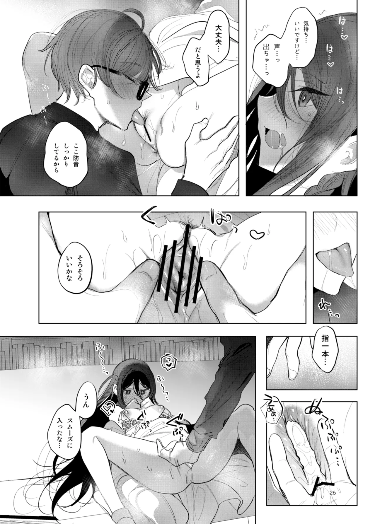 患者さんと先生 ~幕間にやり直しを~ Page.26