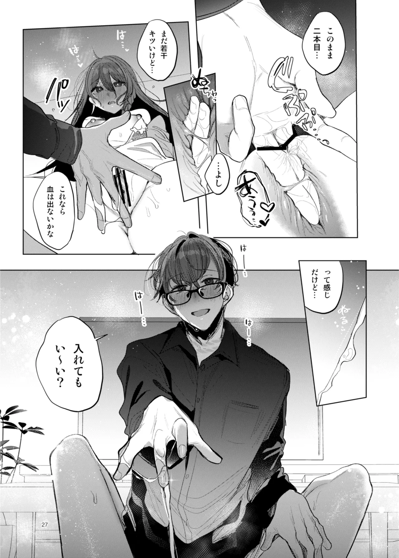 患者さんと先生 ~幕間にやり直しを~ Page.27