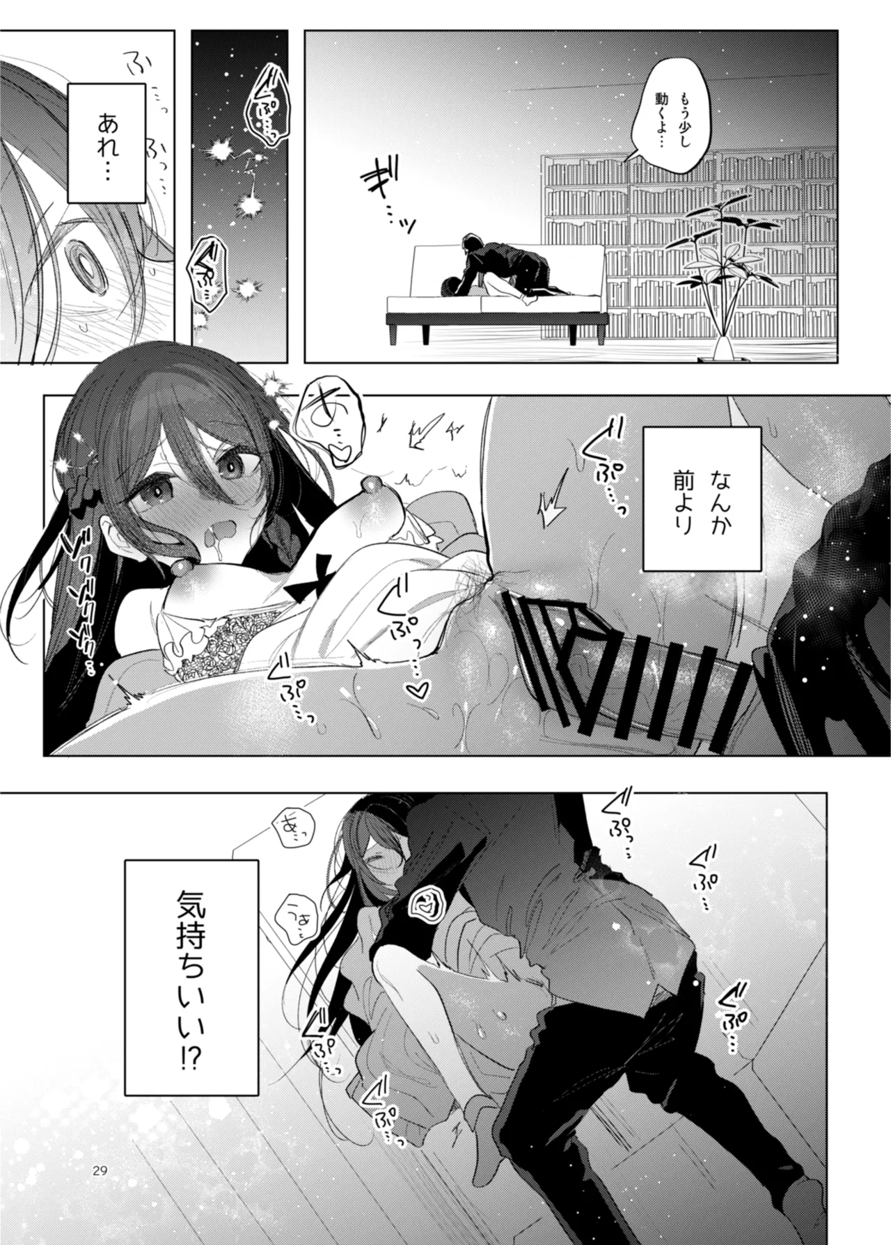 患者さんと先生 ~幕間にやり直しを~ Page.29
