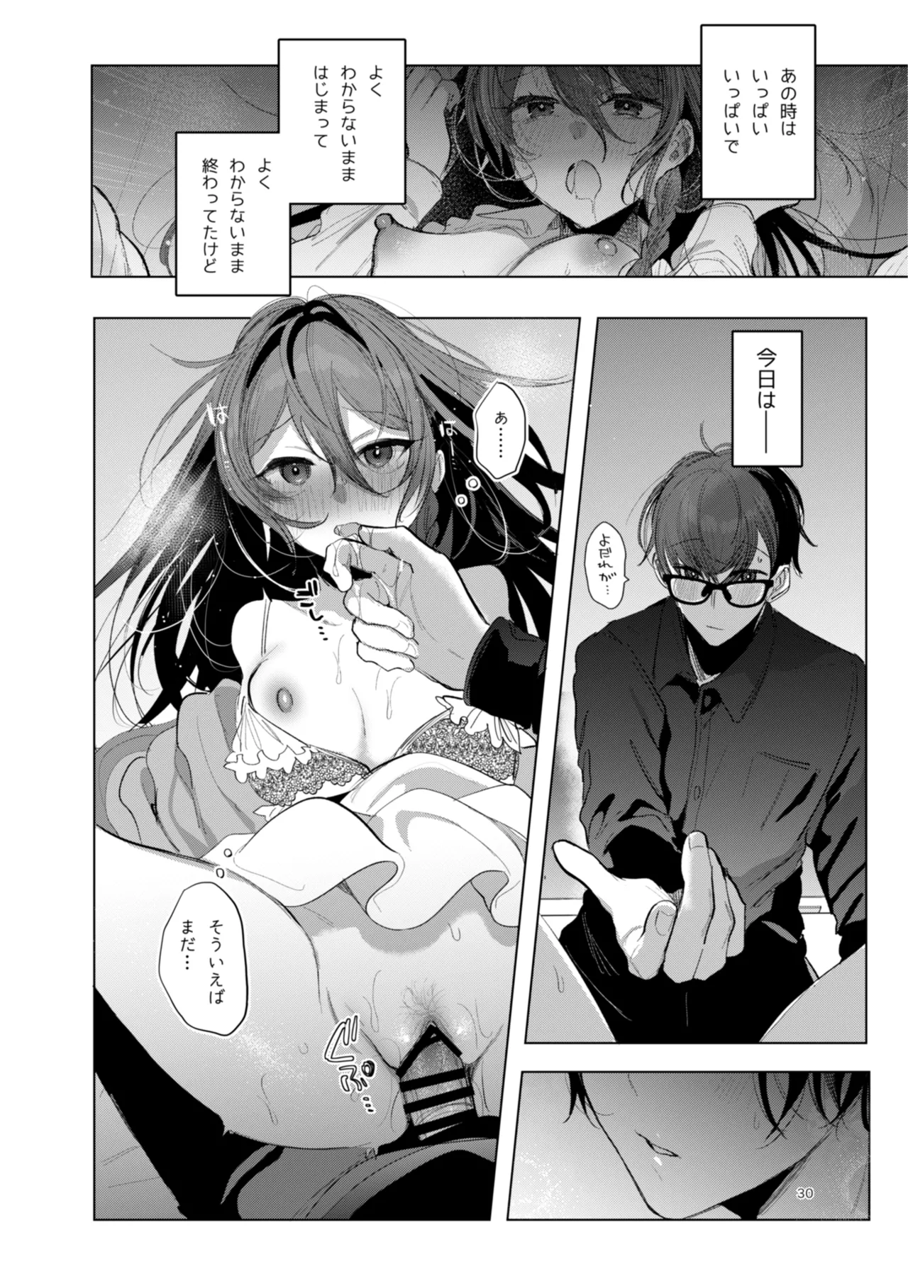 患者さんと先生 ~幕間にやり直しを~ Page.30