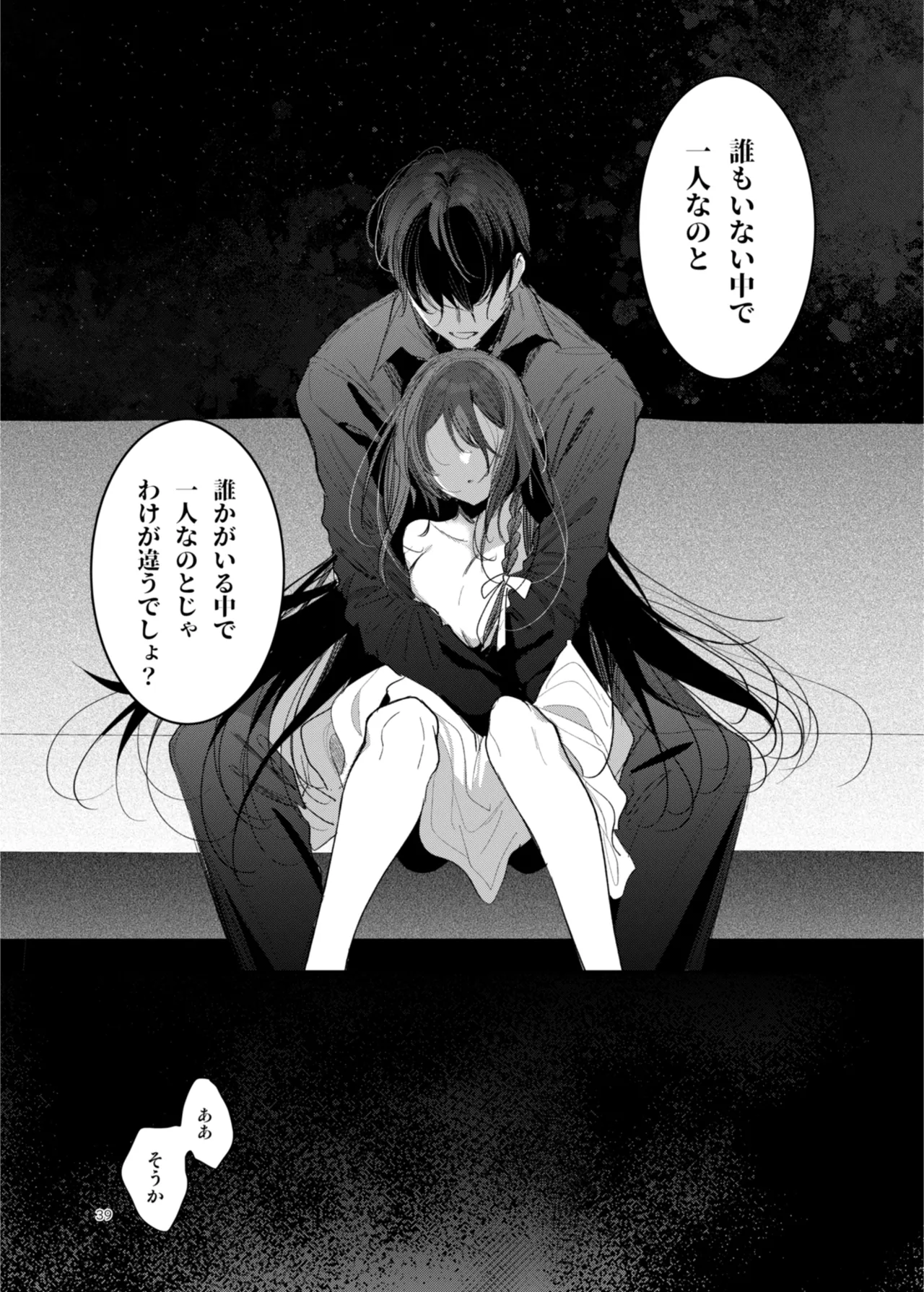 患者さんと先生 ~幕間にやり直しを~ Page.39