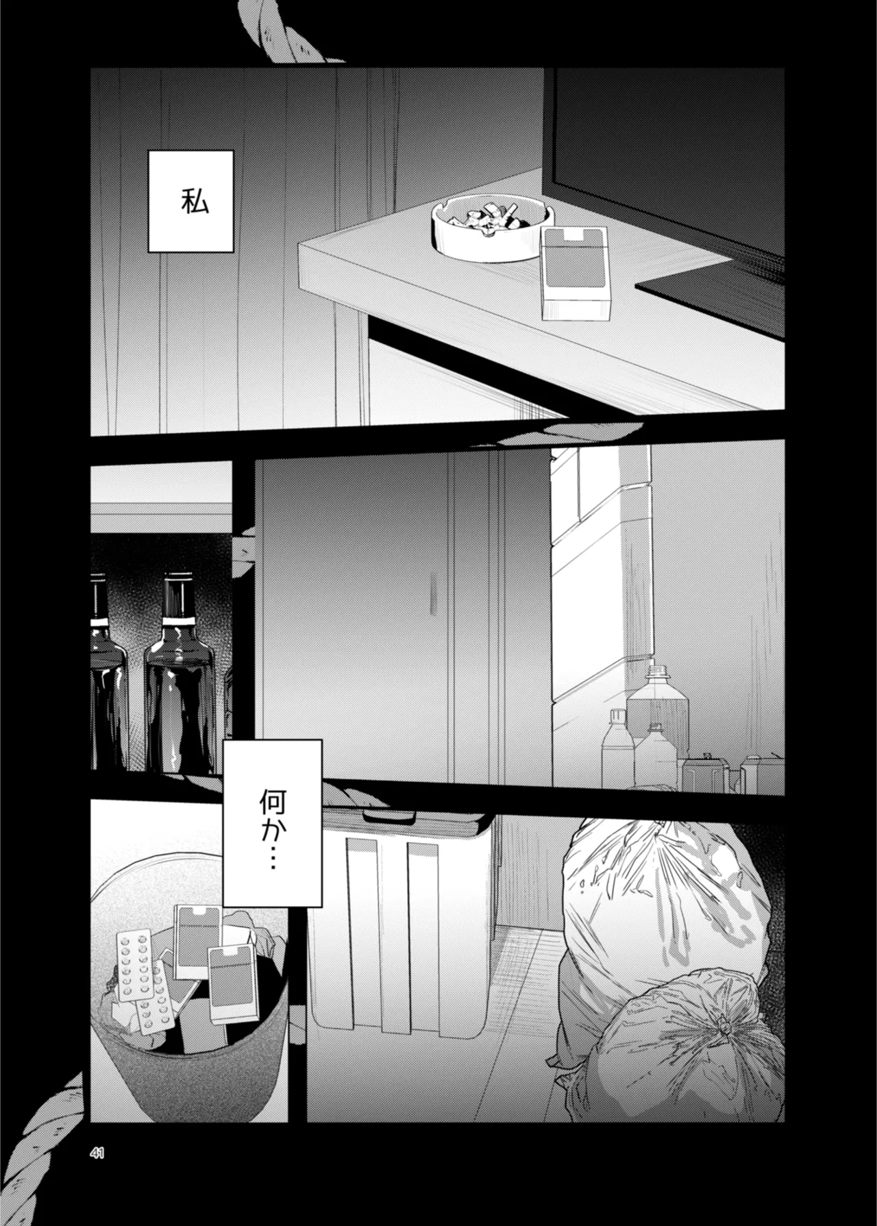 患者さんと先生 ~幕間にやり直しを~ Page.41