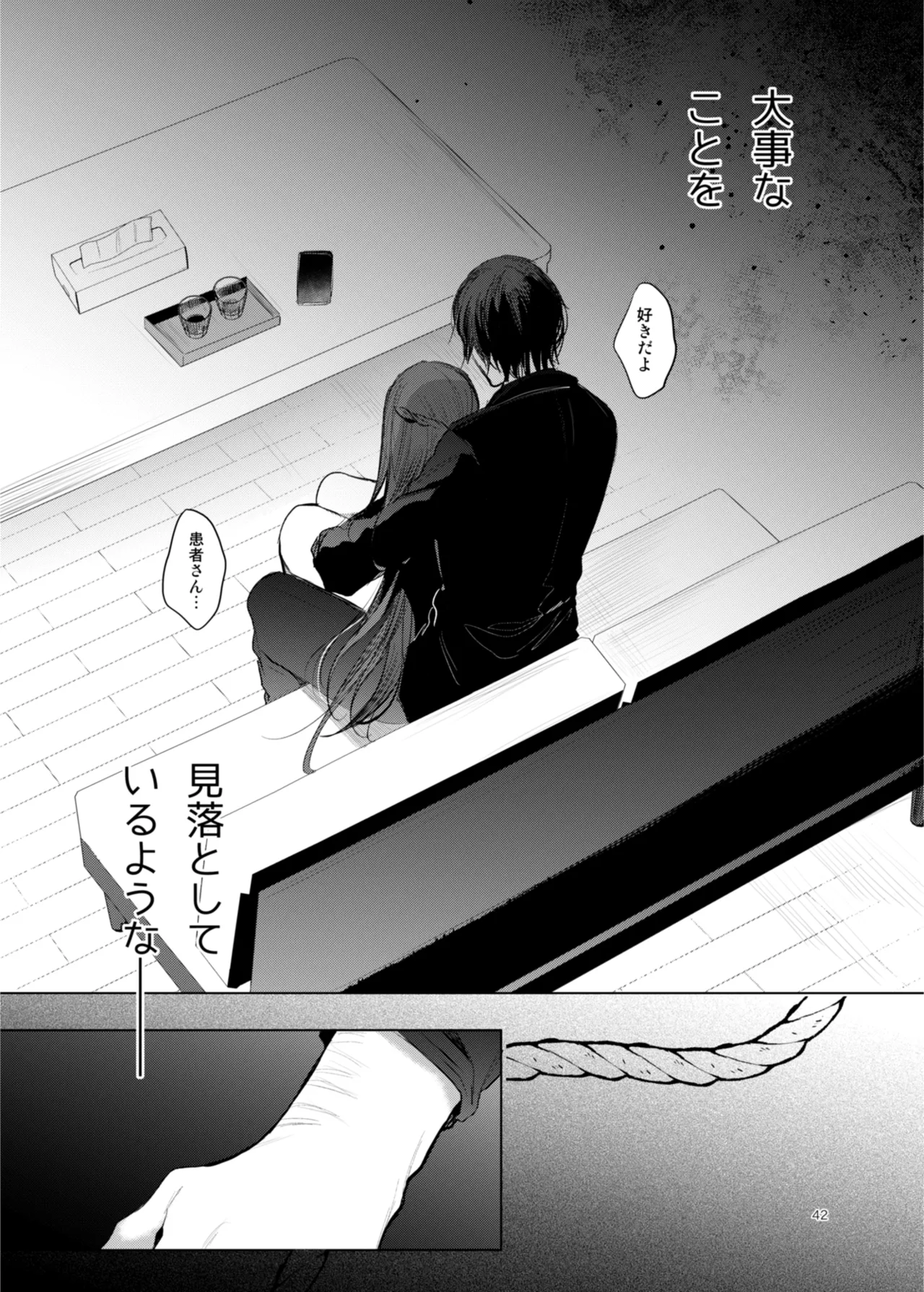 患者さんと先生 ~幕間にやり直しを~ Page.42