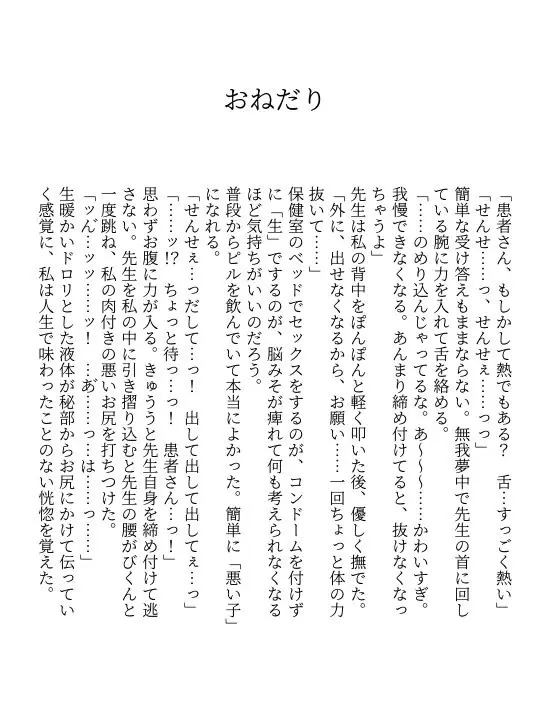 患者さんと先生 ~幕間にやり直しを~ Page.50