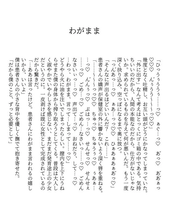 患者さんと先生 ~幕間にやり直しを~ Page.52