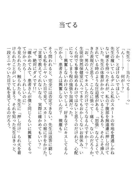 患者さんと先生 ~幕間にやり直しを~ Page.53