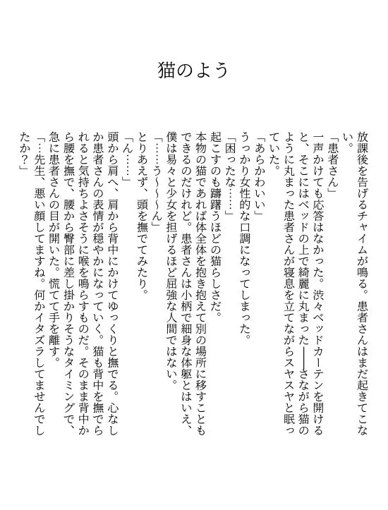 患者さんと先生 ~幕間にやり直しを~ Page.54