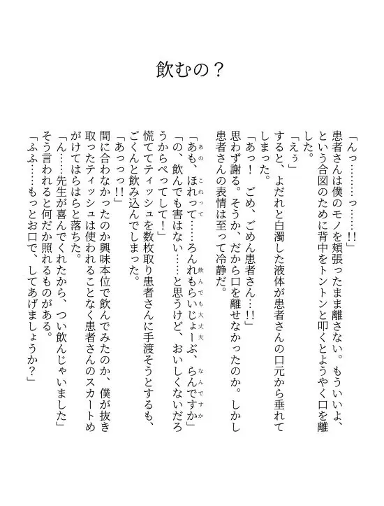 患者さんと先生 ~幕間にやり直しを~ Page.55