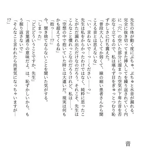 患者さんと先生 ~幕間にやり直しを~ Page.56