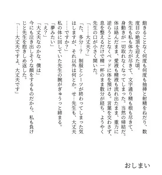 患者さんと先生 ~幕間にやり直しを~ Page.58