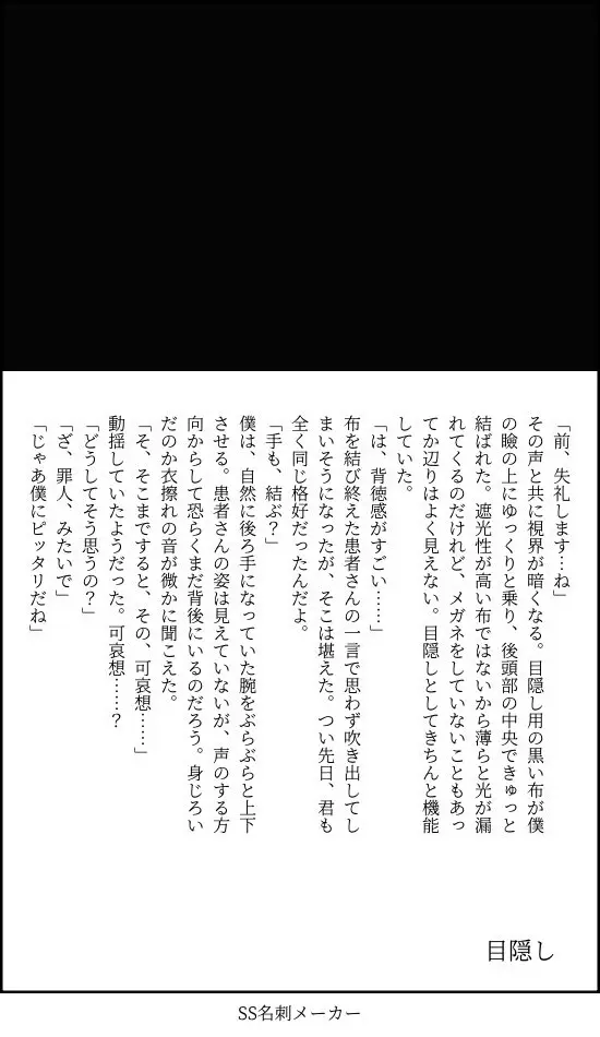 患者さんと先生 ~幕間にやり直しを~ Page.59