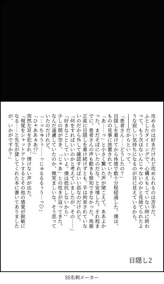 患者さんと先生 ~幕間にやり直しを~ Page.60